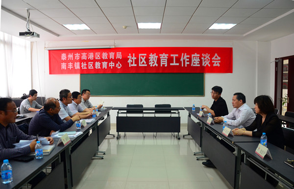 苏州市张家港市南丰镇社区教育中心